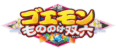 Goemon Mononoke Sugoroku logo for Nintendo 64